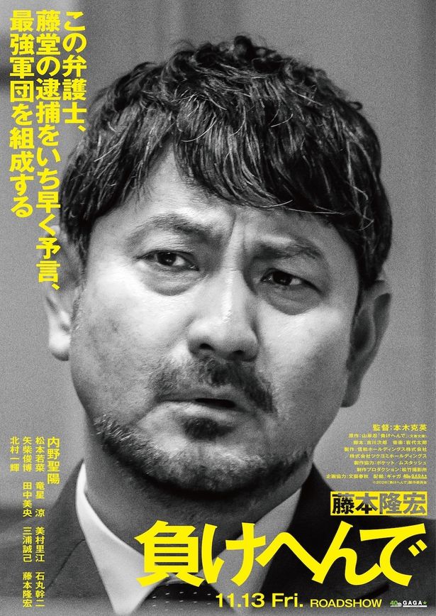主人公の逮捕を予見し最強弁護士軍団を組成する中嶋圭樹役の藤本隆宏