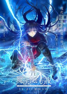 『魔法使いの夜』第1弾キービジュアル