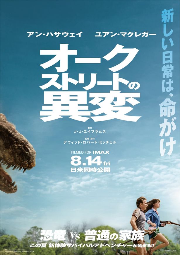 日本版本ポスタービジュアルとともに、日本オリジナルの「予告映像〈恐竜サバイバル編〉」が解禁に