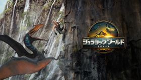 『ジュラシック・ワールド／復活の大地』が金曜ロードショーで本編ノーカット放送