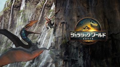『ジュラシック・ワールド／復活の大地』が金曜ロードショーで本編ノーカット放送