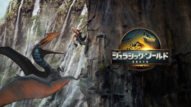『ジュラシック・ワールド／復活の大地』が金曜ロードショーで本編ノーカット放送