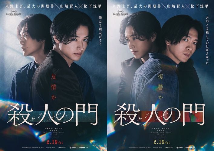 佐藤浩市、浅田美代子、江口のりこらの出演決定！『殺人の門』友情と殺意が絡み合う特報＆ティザービジュアルも到着