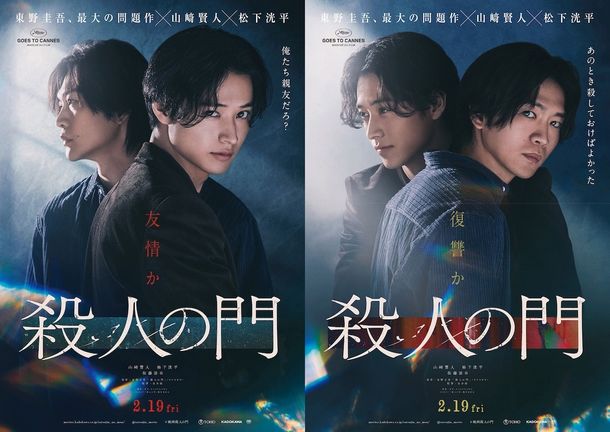 佐藤浩市、浅田美代子、江口のりこらの出演決定！『殺人の門』友情と殺意が絡み合う特報＆ティザービジュアルも到着