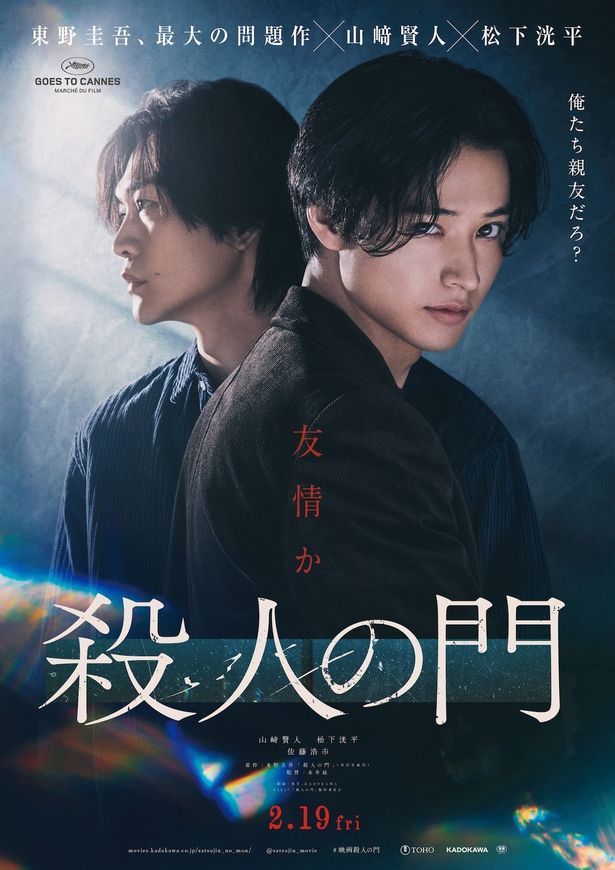 山崎賢人演じる倉持をフィーチャーしたティザービジュアル