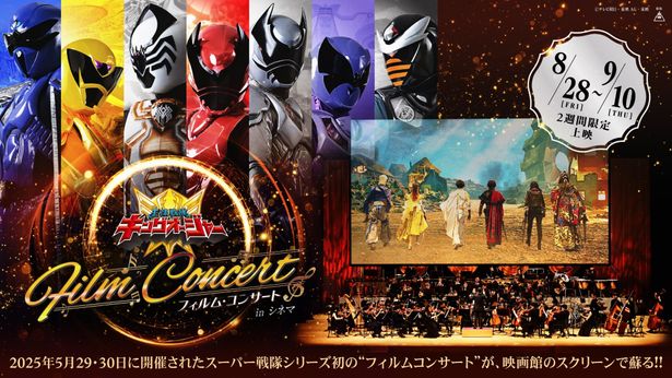 【写真を見る】2025年に開催され「神イベント」として話題を集めたフィルム・コンサートが劇場上映！