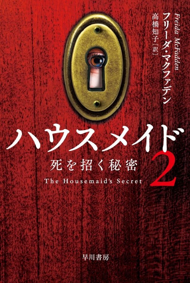 「ハウスメイド2」の表紙画像