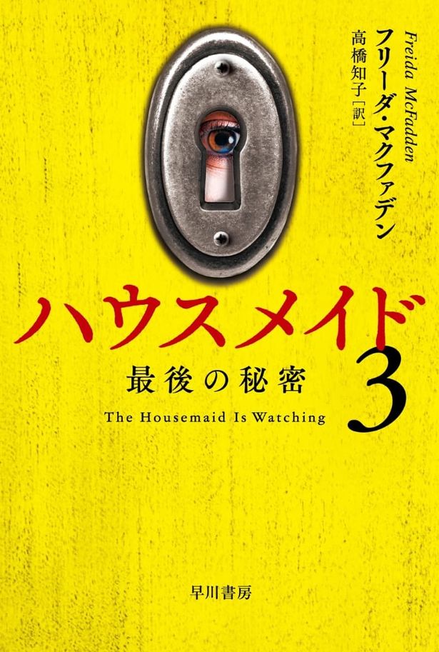 「ハウスメイド３」の表紙画像