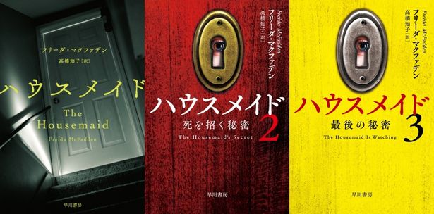【写真を見る】フリーダ・マクファデンの世界的ベストセラー小説「ハウスメイド」を実写映画化
