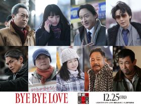 蒔田彩珠、山本耕史、音尾琢真、中村倫也、堀内敬子、尾美としのり、田口浩正、野中隆光、水澤紳吾ら"豪華キャスト9名"が一挙解禁