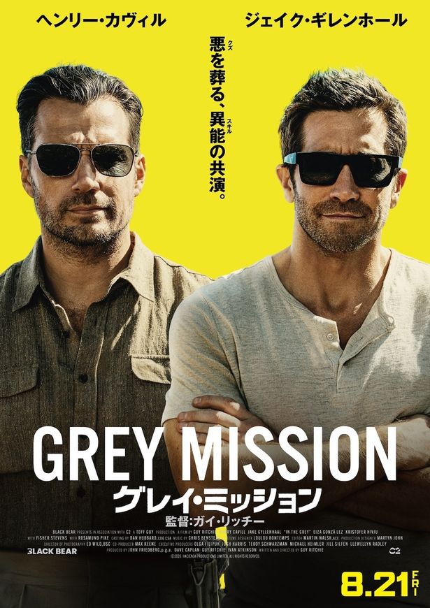 『グレイ・ミッション』のティザービジュアル