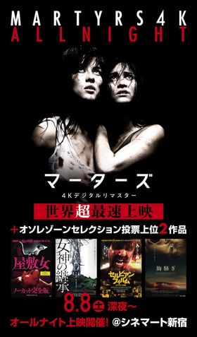 『マーターズ 4Kデジタルリマスター』予告＆場面写真が一挙解禁！世界最速で“衝撃”を味わうオールナイト上映の開催も決定