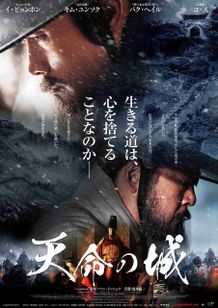 歴史大作『天命の城』の予告編が公開！