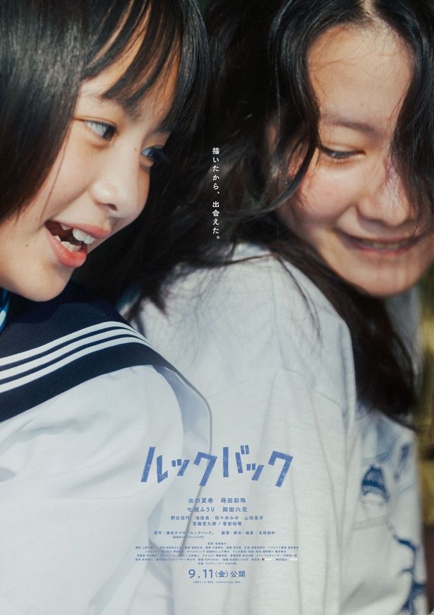 【写真を見る】あどけない表情で制服に身を包んだ、子ども時代の藤野(七瀬ふうり)と京本(岡田六花)