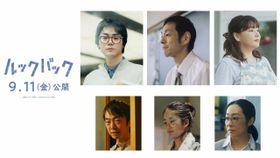 実写映画『ルックバック』の本予告映像、本ビジュアル、追加キャストが解禁