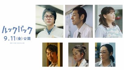 実写映画『ルックバック』の本予告映像、本ビジュアル、追加キャストが解禁