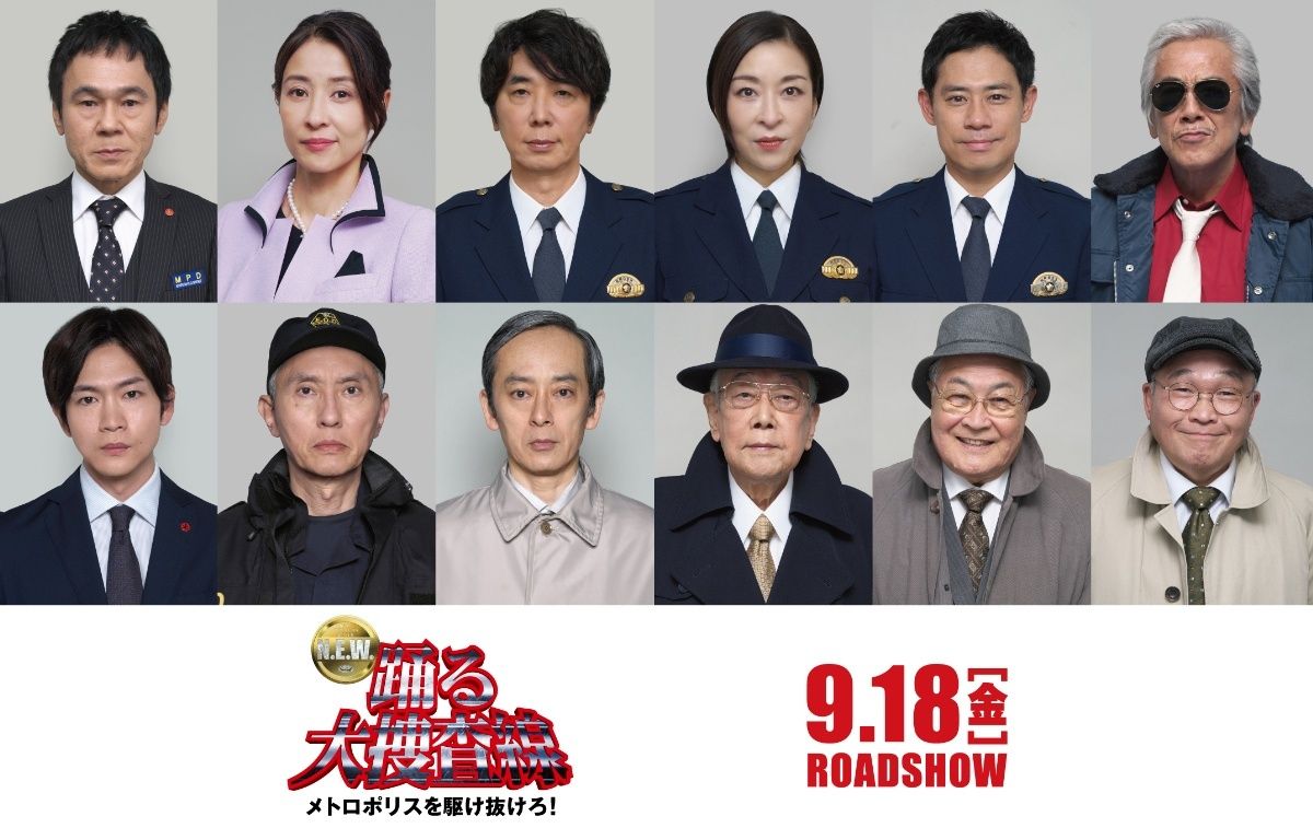 シリーズおなじみのオリジナルメンバーも登場！『踊る大捜査線 N.E.W.