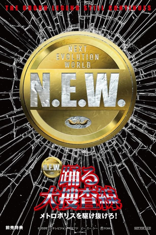 前売特典はオリジナルN.E.W.ステッカー