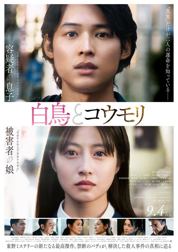 『白鳥とコウモリ』より本予告映像と本ビジュアルが解禁