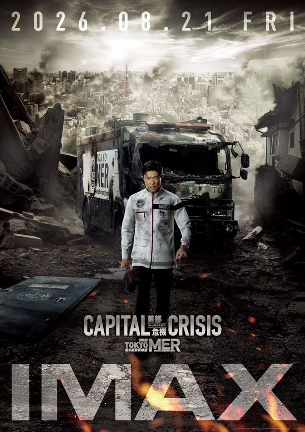 シリーズ史上最大級のスケールが感じられる壮大なIMAX版のポスタービジュアル