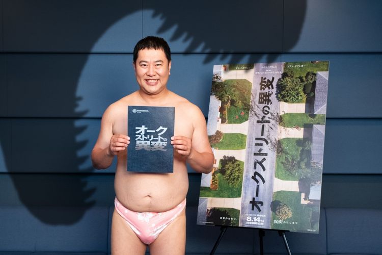 とにかく明るい安村が『オークストリートの異変』で吹替声優デビュー！主人公一家を振り回す隣人役に