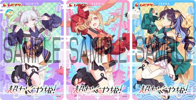 『超かぐや姫！』ムビチケ前売券(カード)