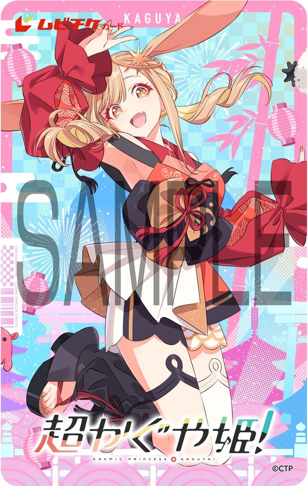 『超かぐや姫！』ムビチケ前売券(カード)、かぐやVer.