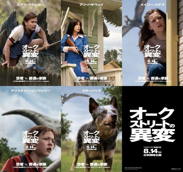 『オークストリートの異変』日本版キャラクターポスター全5種が解禁