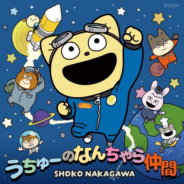 主題歌「うちゅーのなんちゃら仲間」は7月22日(水)から先行配信スタート！