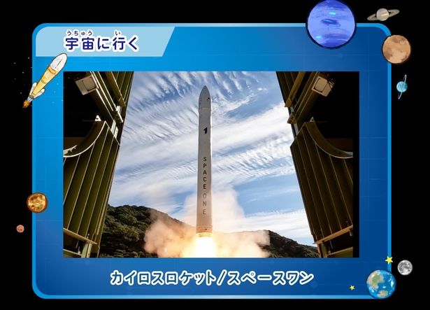 宇宙に行く「カイロスロケット」