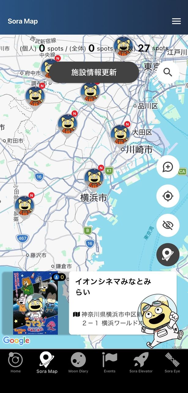 全国の宇宙関連スポットを巡りながらポイントを獲得できる「SoraMap」に、本作の上映映画館を掲載