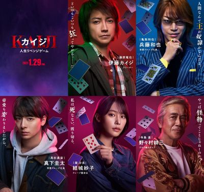帝愛グループ“最狂の二代目”兵藤和也役は亀梨和也に決定！『カイジ 人生リベンジゲーム』に高杉真宙、南沙良、寺島進が参戦