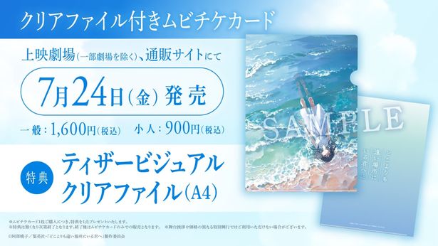 ムビチケ前売券(カード)にはクリアファイルが特典として付属する
