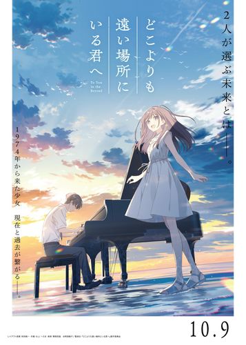 『どこよりも遠い場所にいる君へ』上坂すみれ、羽多野渉ら豪華追加キャスト公開！激動のドラマが明らかになる本予告＆本ビジュアルが解禁