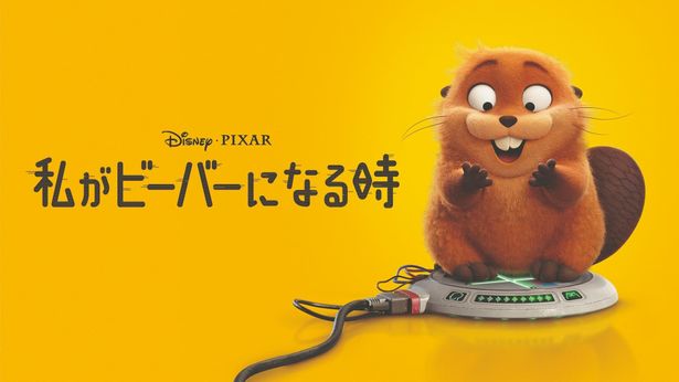 ピクサー史上最も型破りで、驚きと“まさか”の感動に満ちた究極の“もふもふ“アドベンチャー