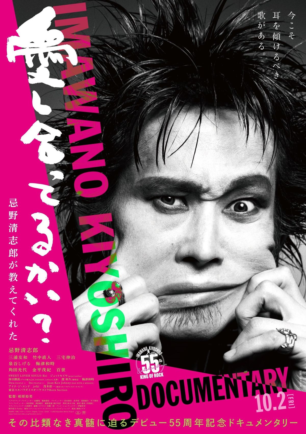 愛し合ってるかい？ 忌野清志郎が教えてくれた』キービジュアル＆本