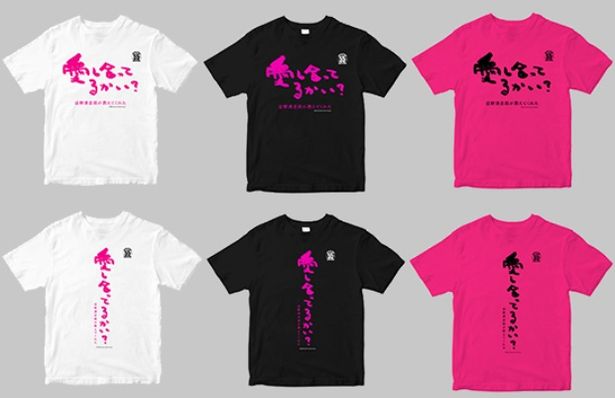 映画のロゴに使用されている忌野直筆の“愛し合ってるかい？”をあしらった特製Tシャツ