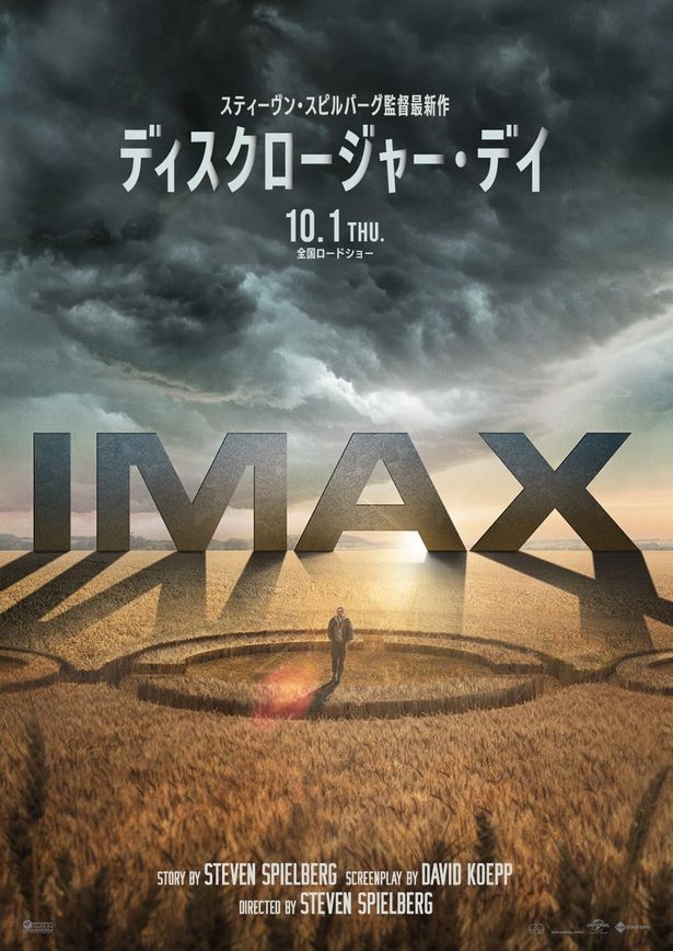 一面に広がる広大な麦畑に巨大なミステリーサークルが刻まれたIMAX版ポスタービジュアル