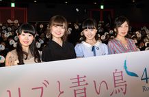 『リズと青い鳥』完成披露試写会に声優陣が登壇！