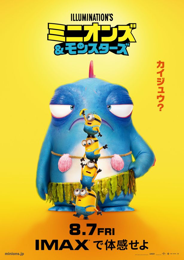 IMAX版ポスタービジュアルもお披露目！