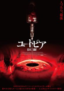 赤く光る瞳に注射器が突き立てられた不穏なティザービジュアル
