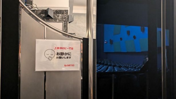 「上映中はお静かに」の貼り紙があまりに不釣り合いな現場