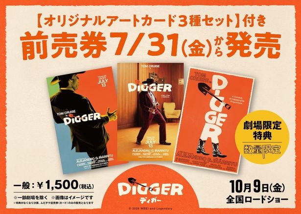 ムビチケ前売券(カード)が7月31日(金)より全国の上映劇場で発売