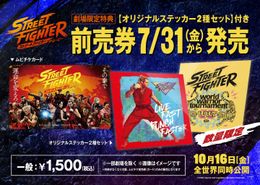 『ストリートファイター／ザ・ムービー』ムビチケの発売決定！劇場限定特典は【オリジナルステッカー2種セット】に