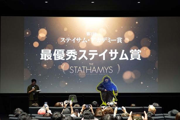 最後の賞は「最優秀ステイサム賞」