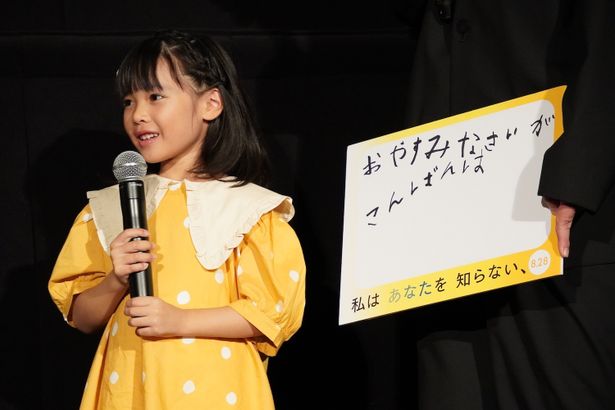 『私はあなたを知らない、』完成披露上映会の様子