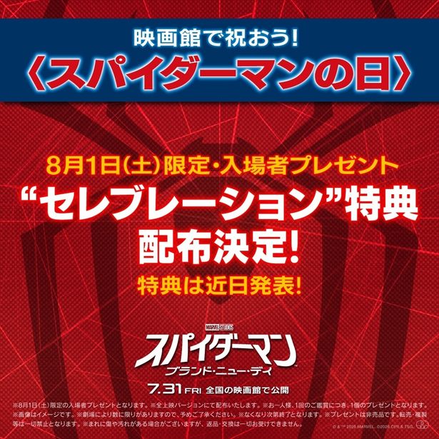 【写真を見る】記念日当日だけの入場者プレゼント“セレブレーション”特典を全上映バージョンで配布！