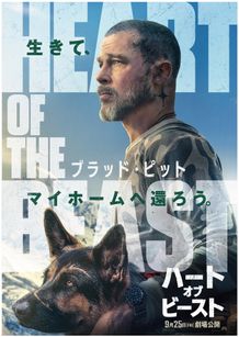 ブラッド・ピット主演映画『ハート・オブ・ビースト』のポスタービジュアル