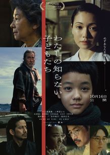 新キャスト陣とともにレスリー・チャン『わたしの知らない子どもたち』ポスタービジュアルが解禁