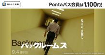 A24発ホラー『バックルームズ』がPontaパス会員ならいつでも1,100円！「推しトク映画」の対象作品に